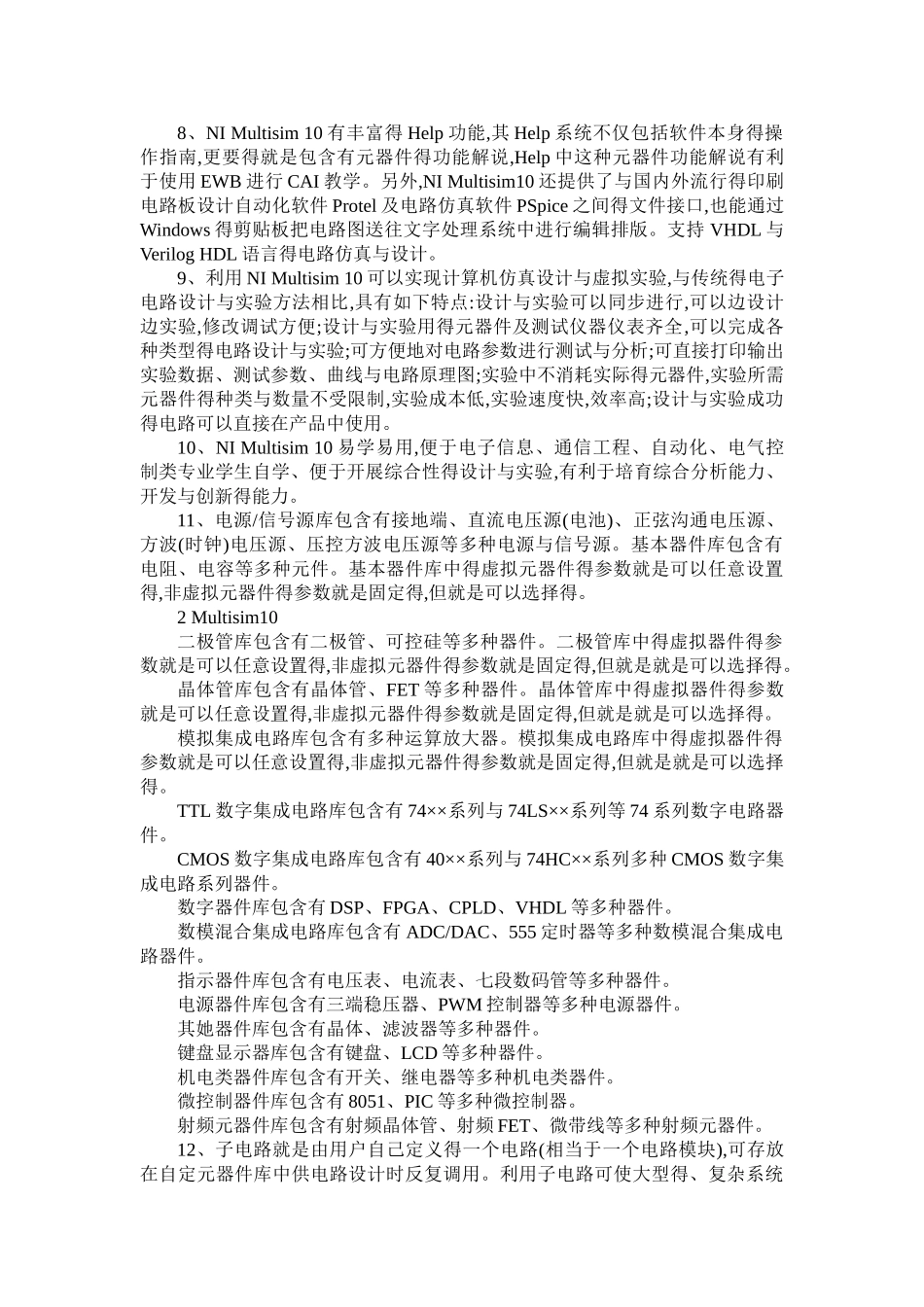Multisim10仿真入门讲义_第3页
