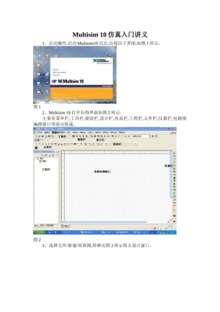 Multisim10仿真入门讲义