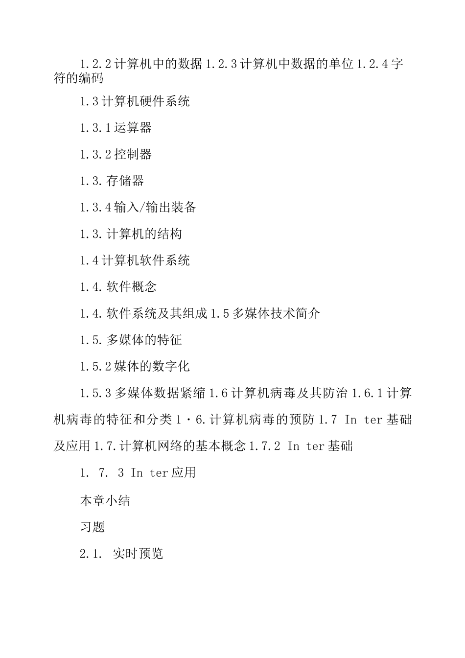 MSOffice高级应用考试内容_第2页