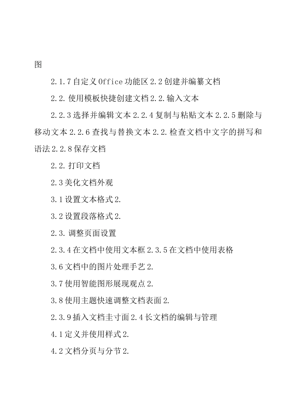 MSOffice高级应用考试内容_第3页