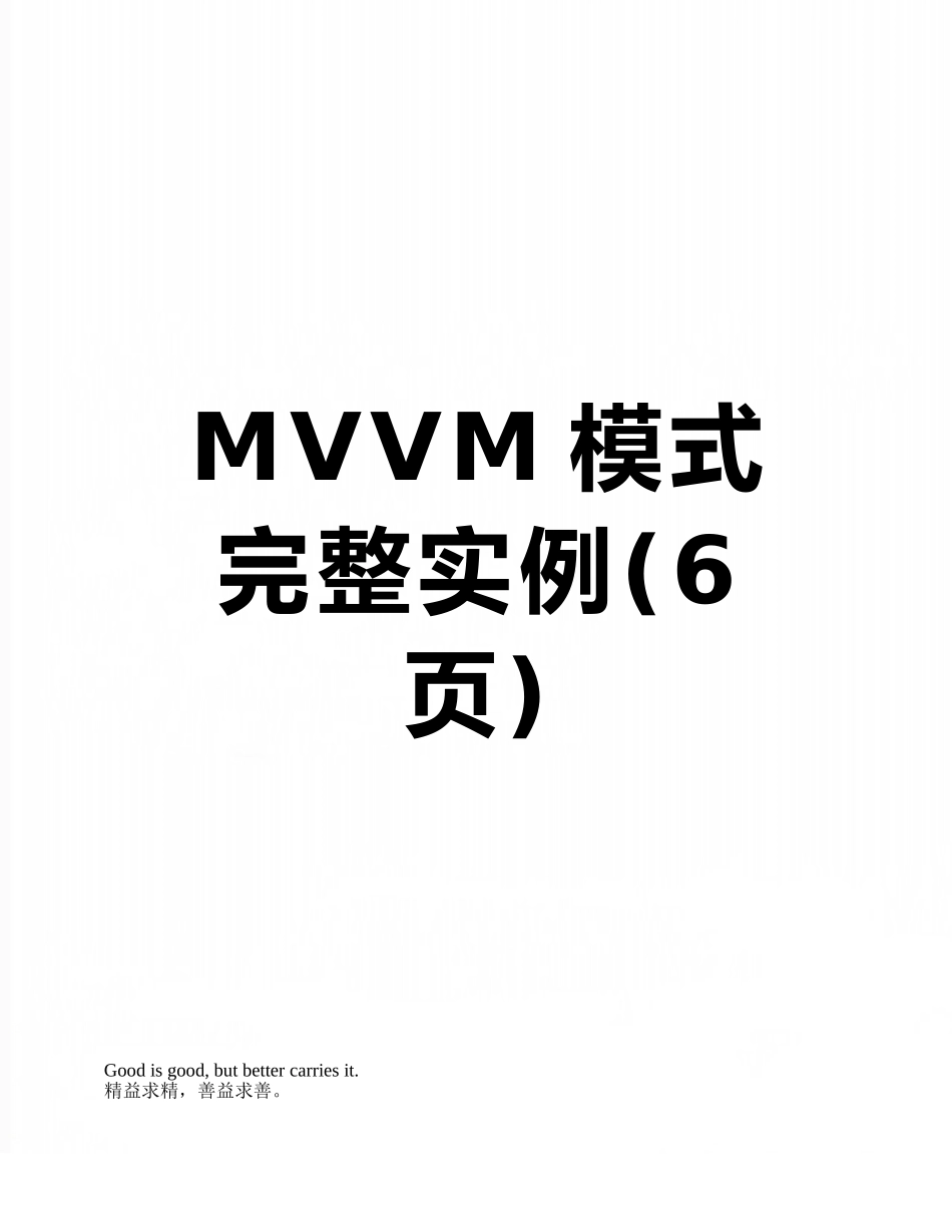 MVVM模式完整实例_第1页