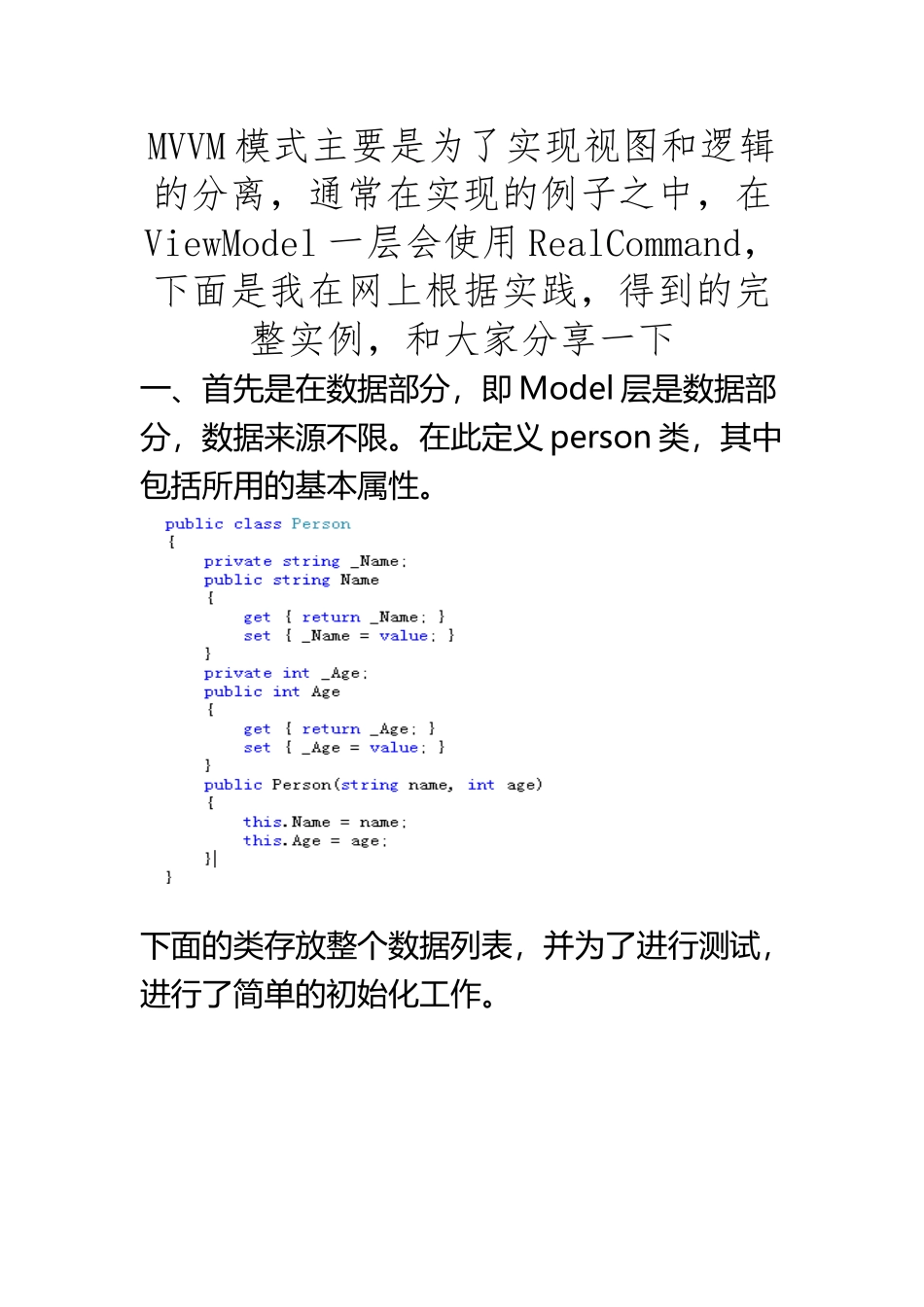 MVVM模式完整实例_第2页