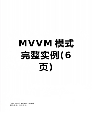 MVVM模式完整实例