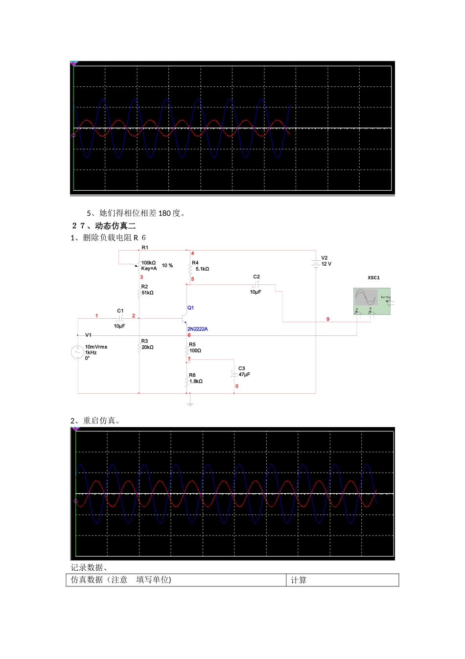 multisim仿真实验报告_第3页