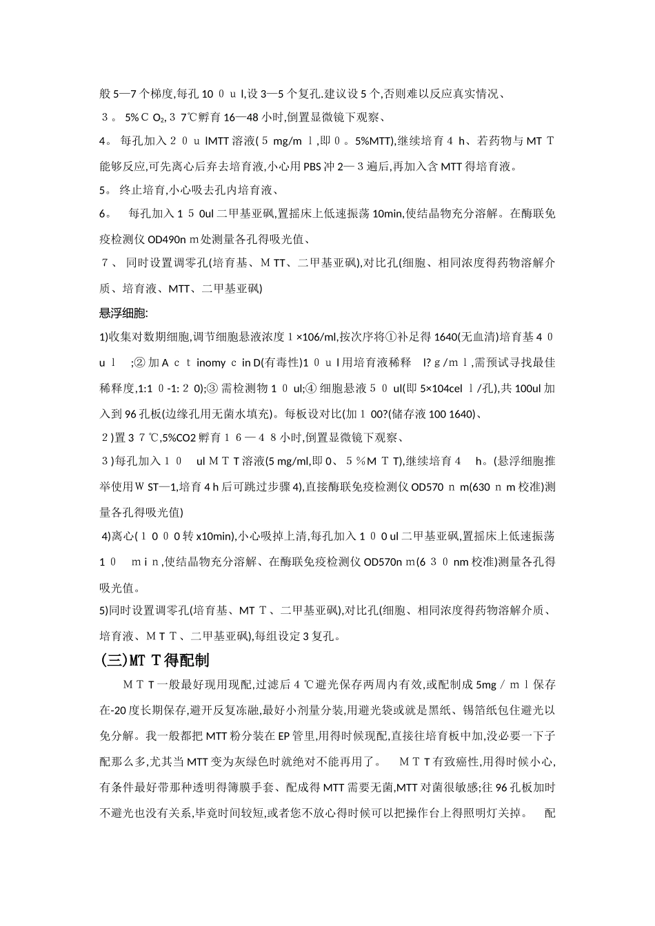 MTT细胞实验中药物浓度筛选详解_第2页