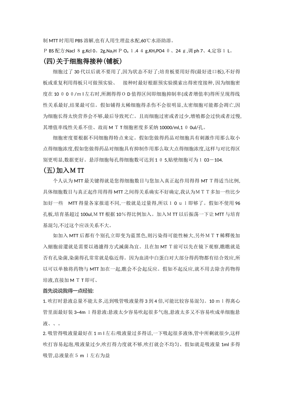 MTT细胞实验中药物浓度筛选详解_第3页