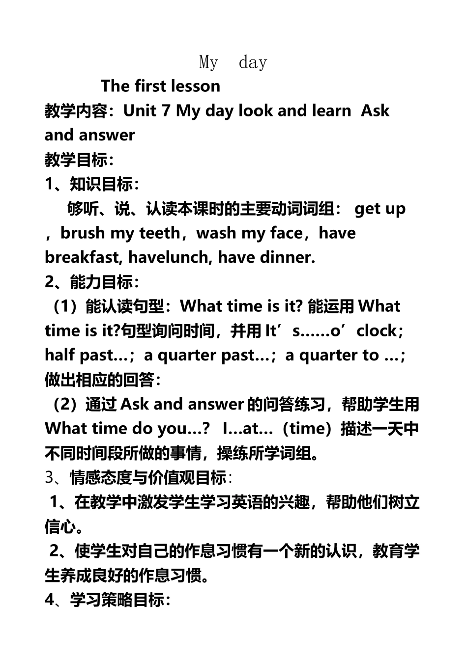 My-day-第一课时教学设计_第2页