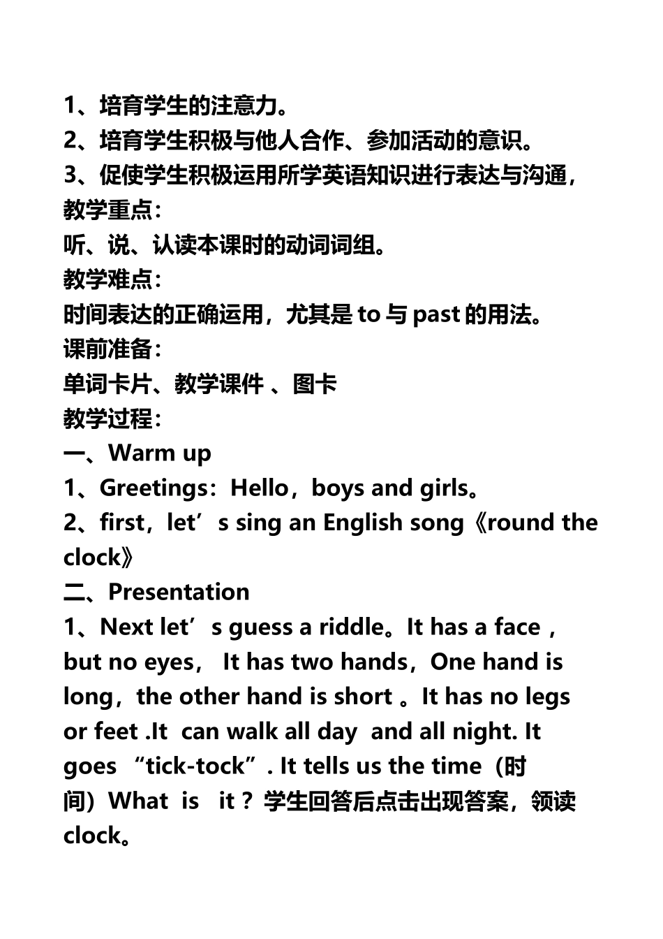 My-day-第一课时教学设计_第3页