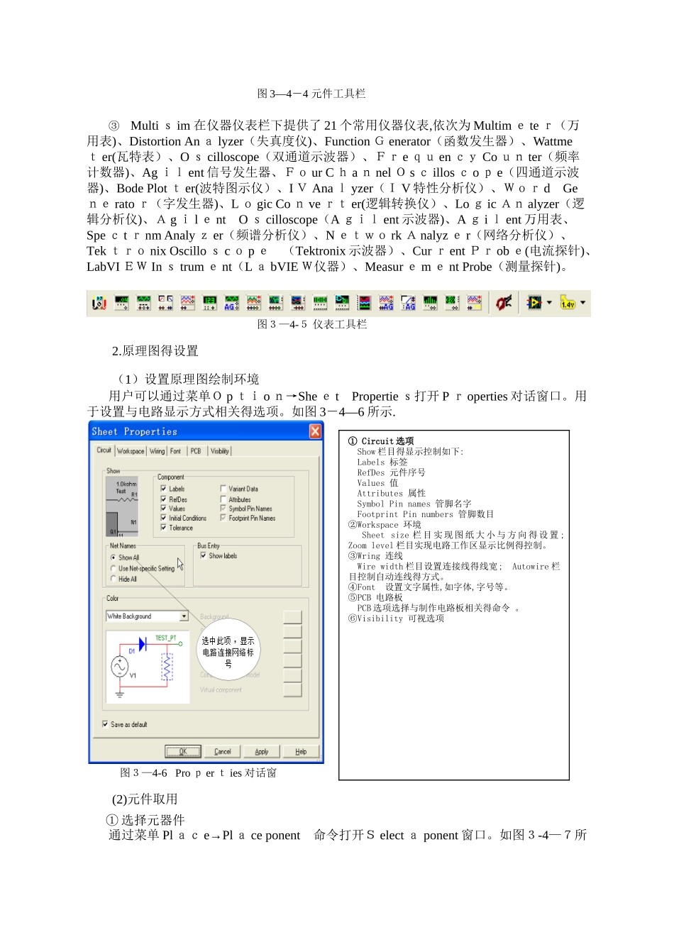 Multisim10仿真软件简介与使用_第2页
