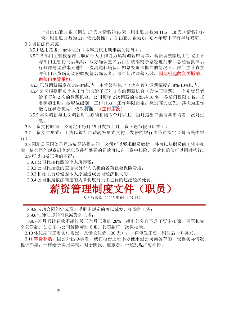 my-薪资管理制度文件_第2页