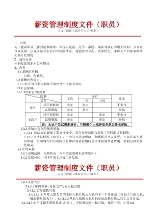 my-薪资管理制度文件