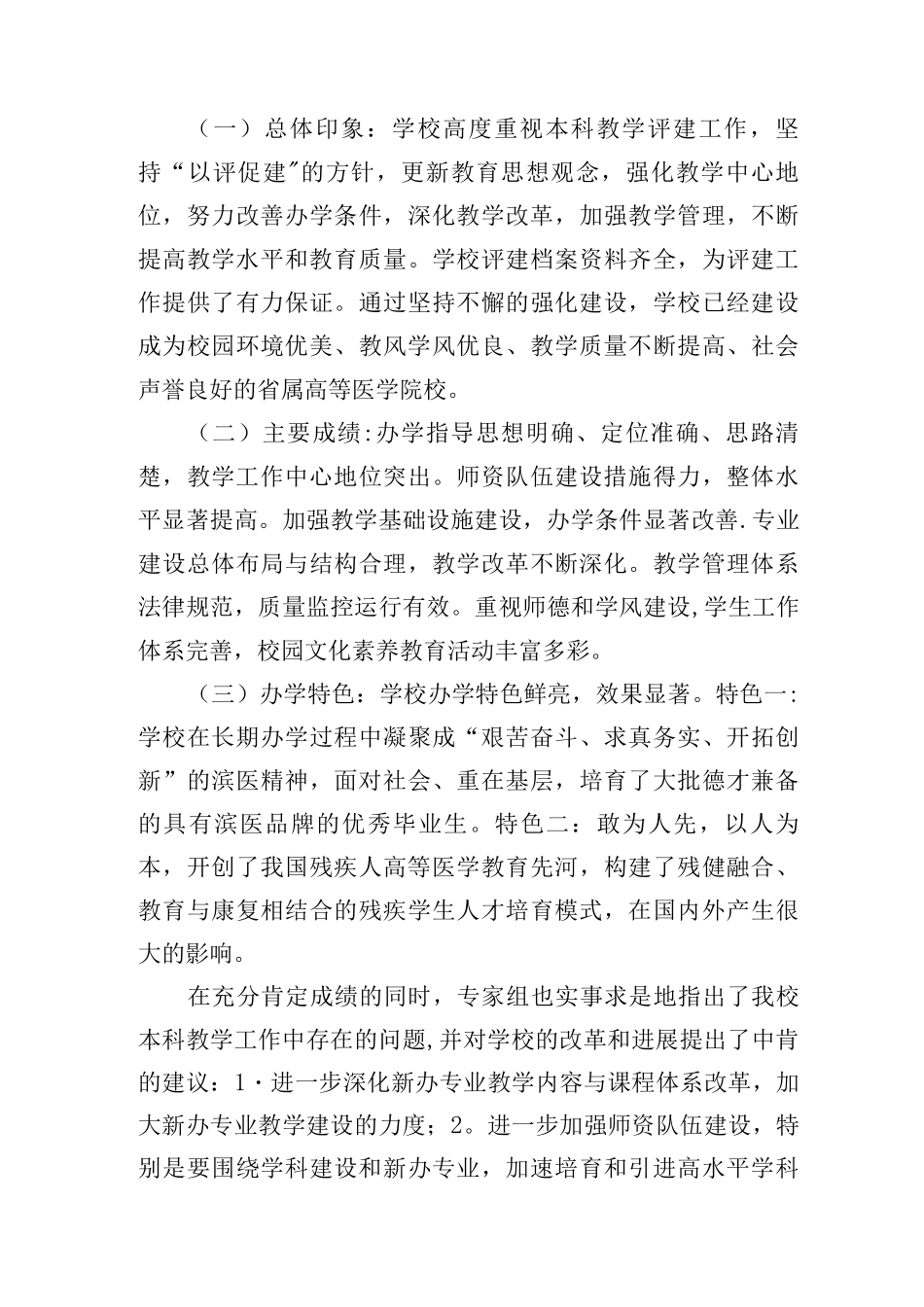 Mxgjka滨州医学院-本科教学工作水平评估整改方案_第3页