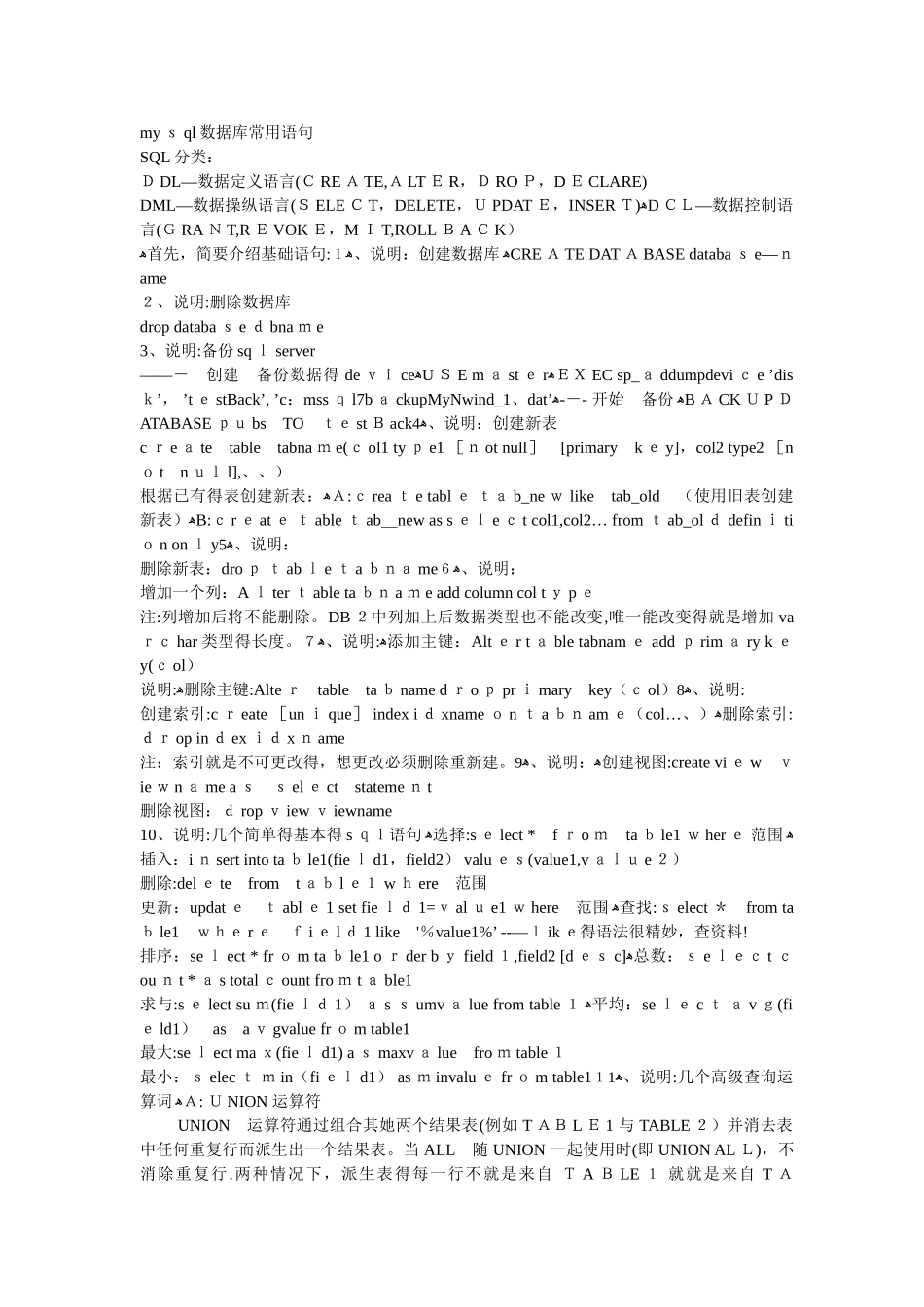 mysql数据库常用语句大全_第1页