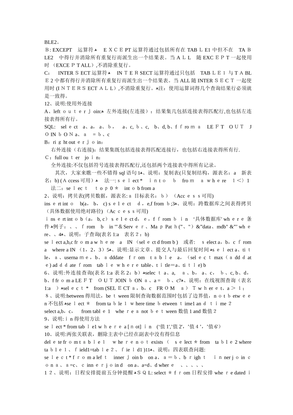 mysql数据库常用语句大全_第2页