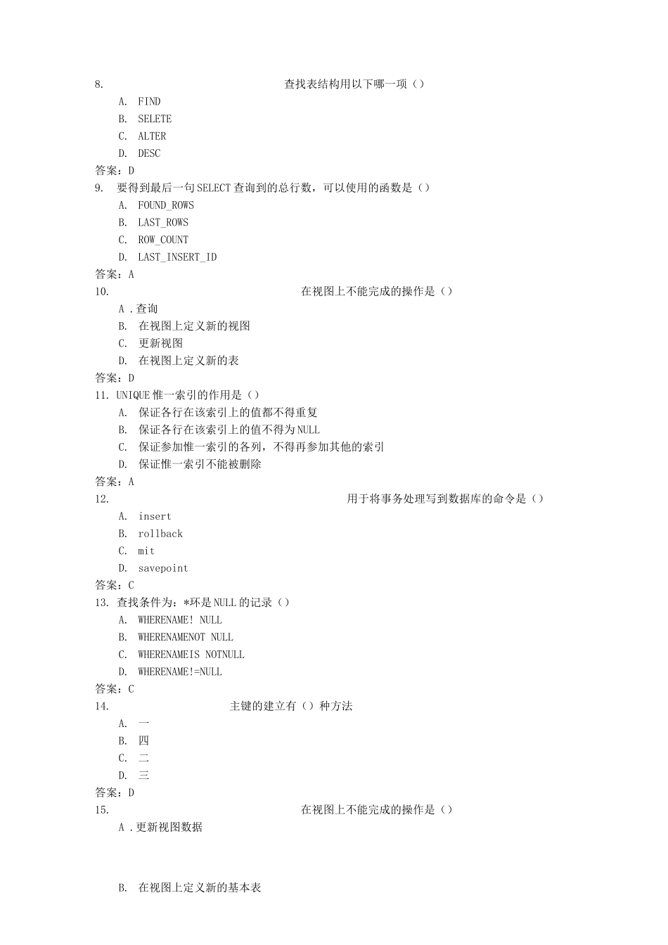 MySQL数据库考试试题及答案_第2页