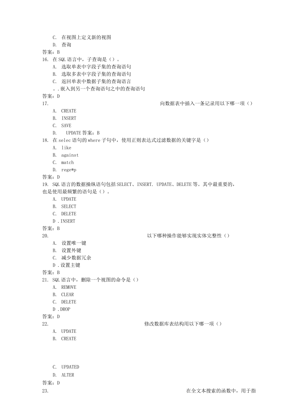 MySQL数据库考试试题及答案_第3页
