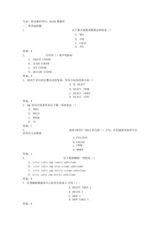 MySQL数据库考试试题及答案