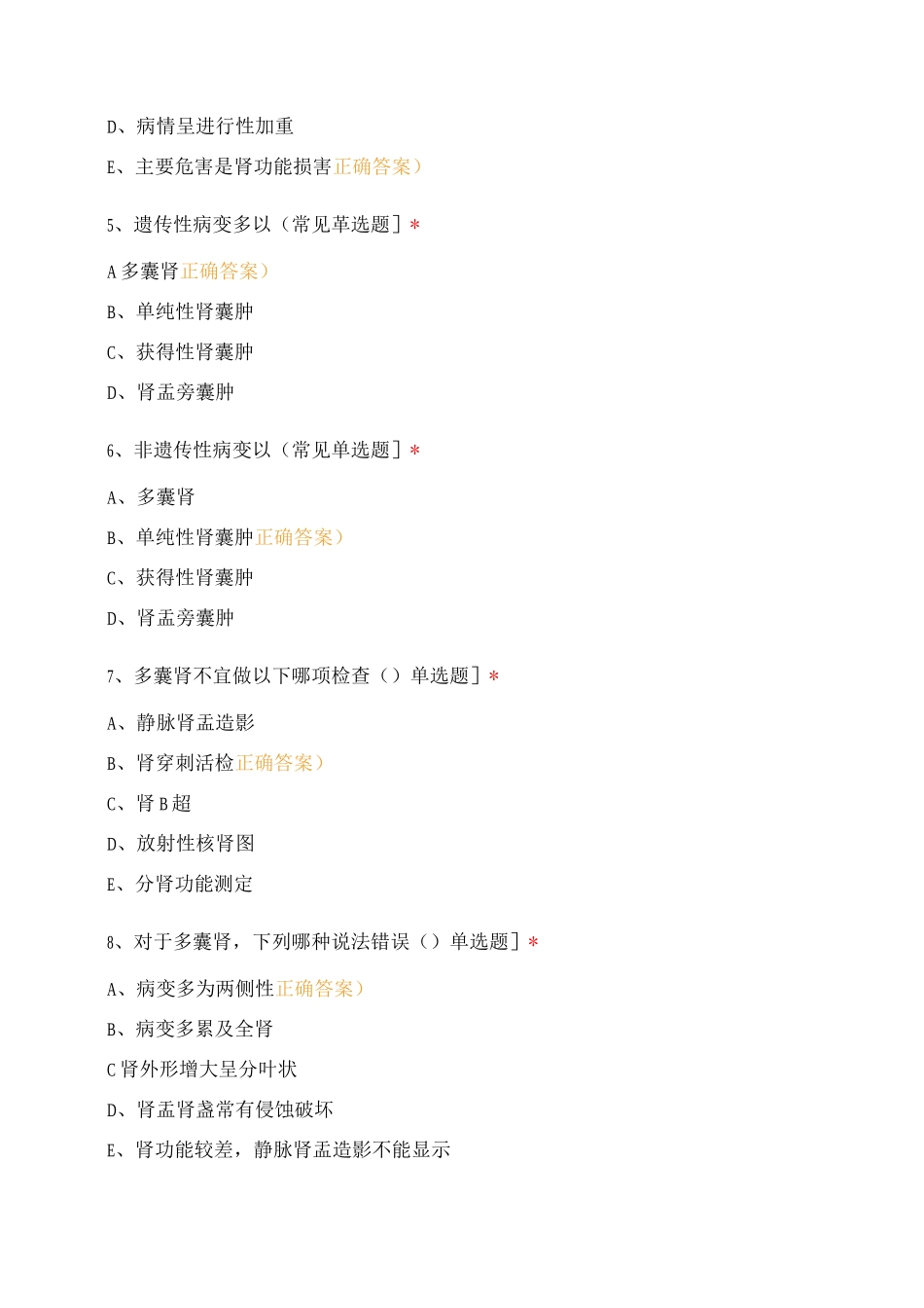 N2业务学习肾囊肿护理_第2页