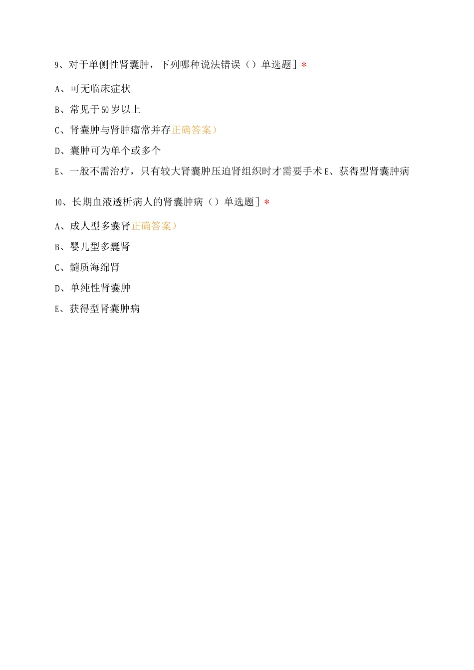 N2业务学习肾囊肿护理_第3页