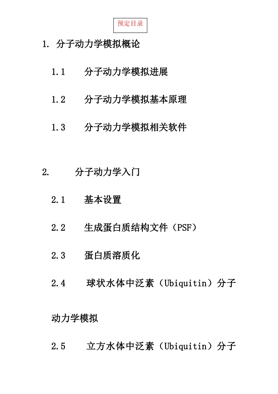 NAMD入门教程一完整版_第2页