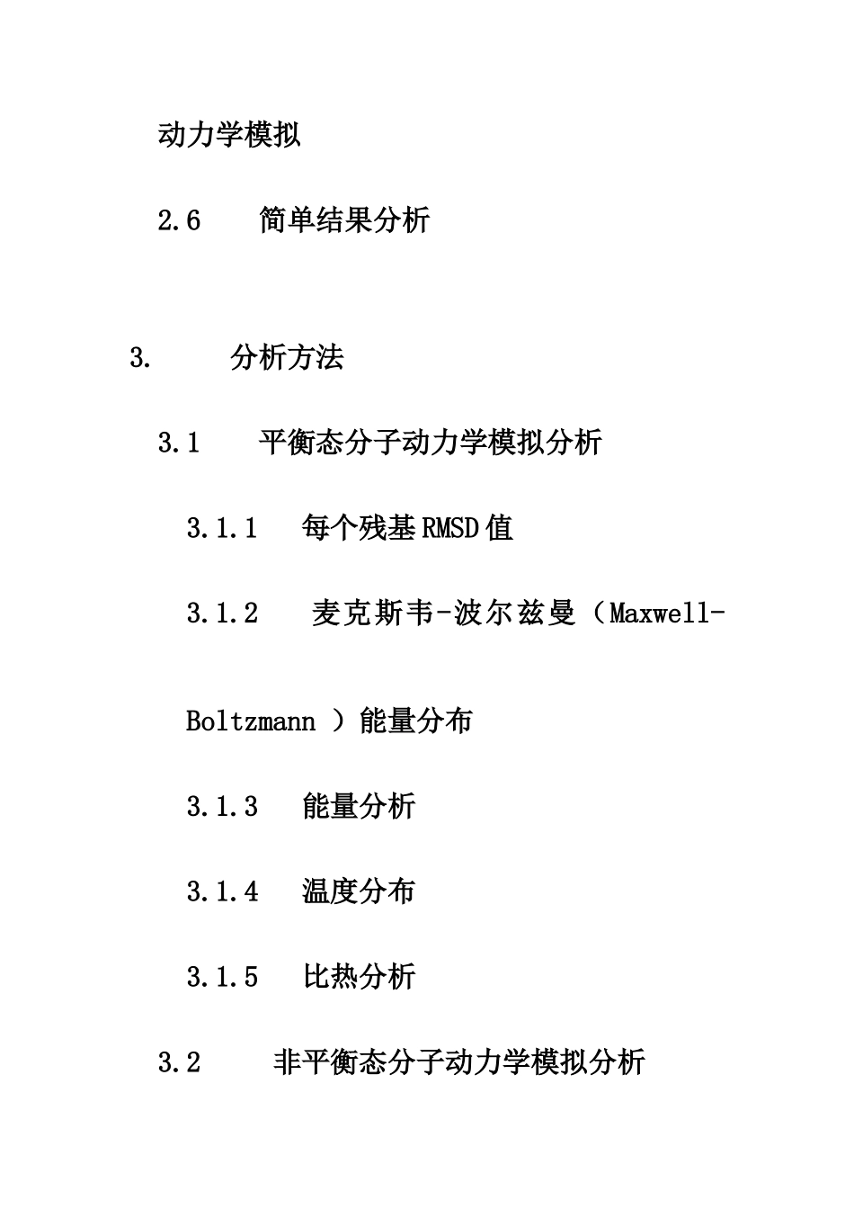 NAMD入门教程一完整版_第3页