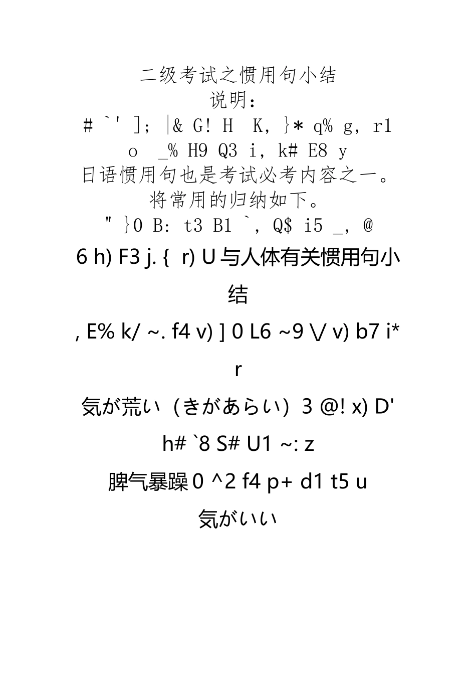N2日语能力考常见惯用句总结_第2页