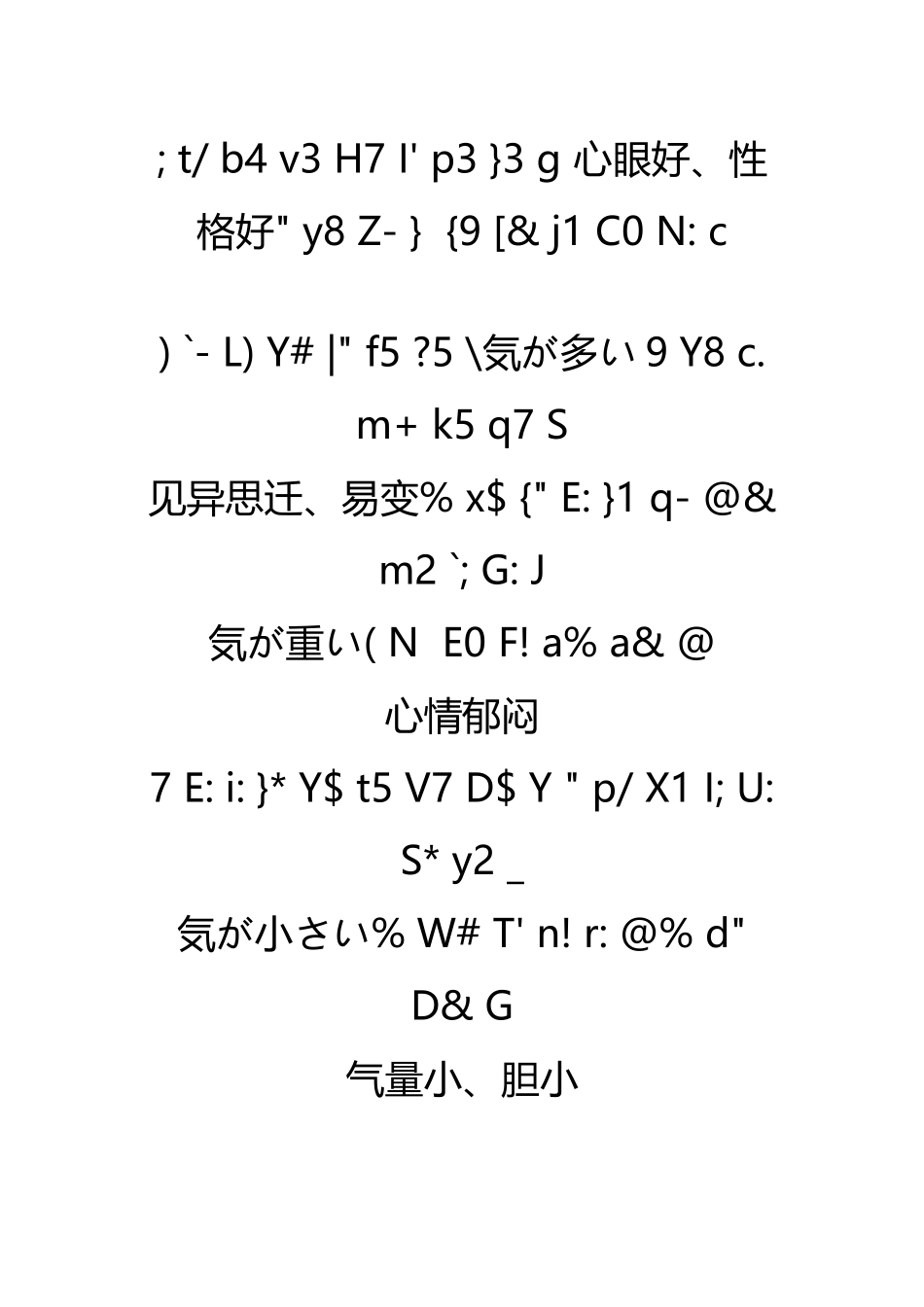 N2日语能力考常见惯用句总结_第3页