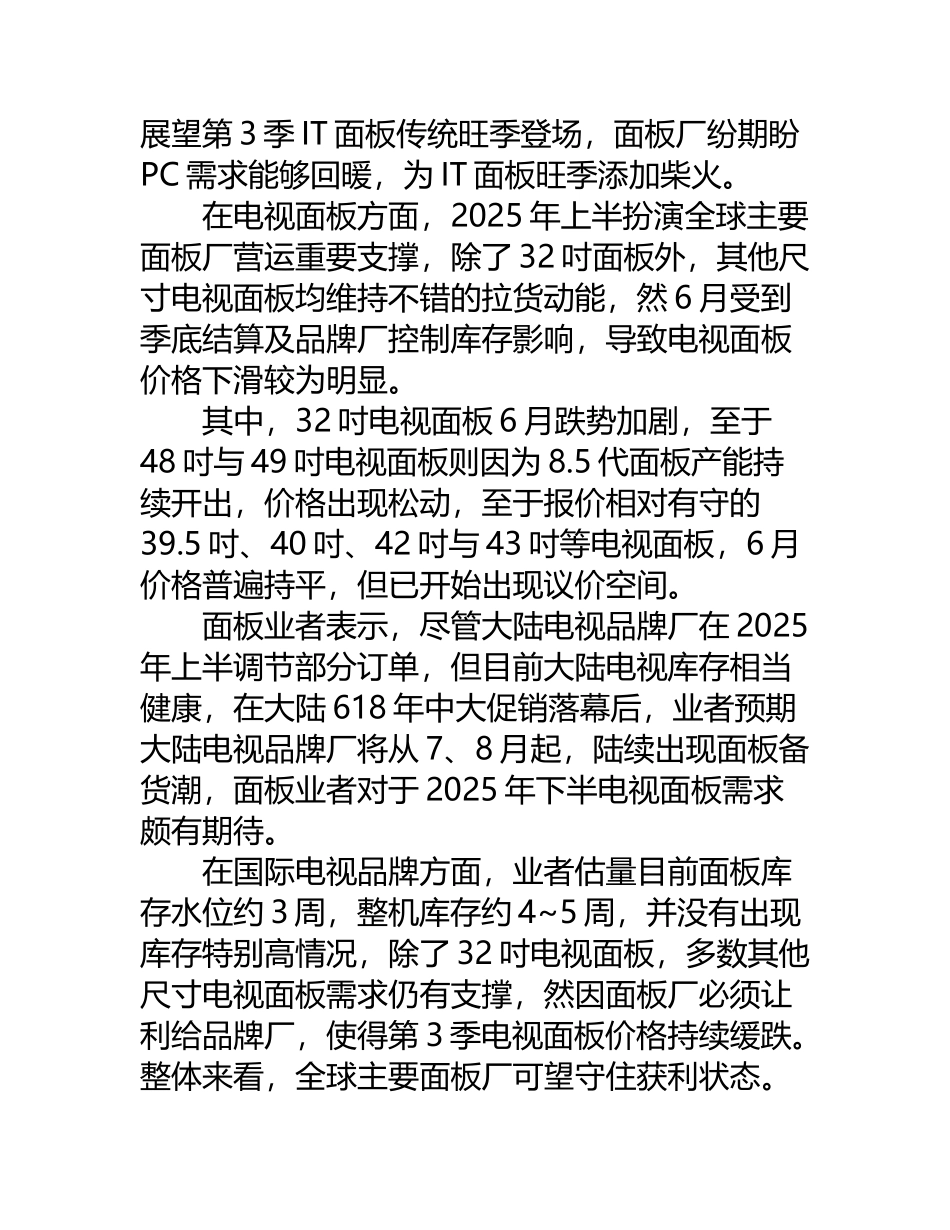 NB面板传减产-供应链库存成头痛问题_第3页