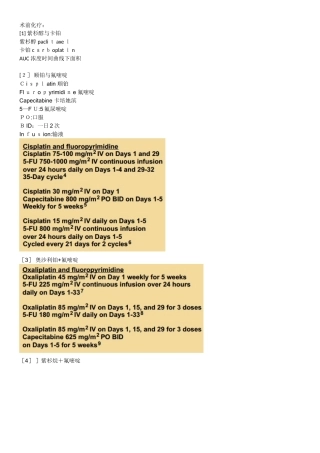 NCCN 食管癌化疗指南