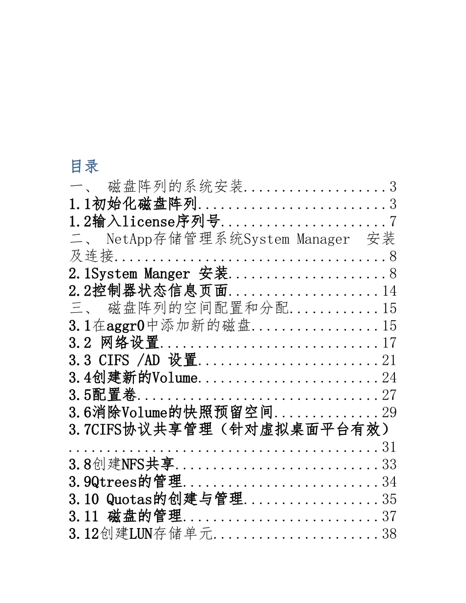 NetApp安装手册-图形化操作篇_第2页