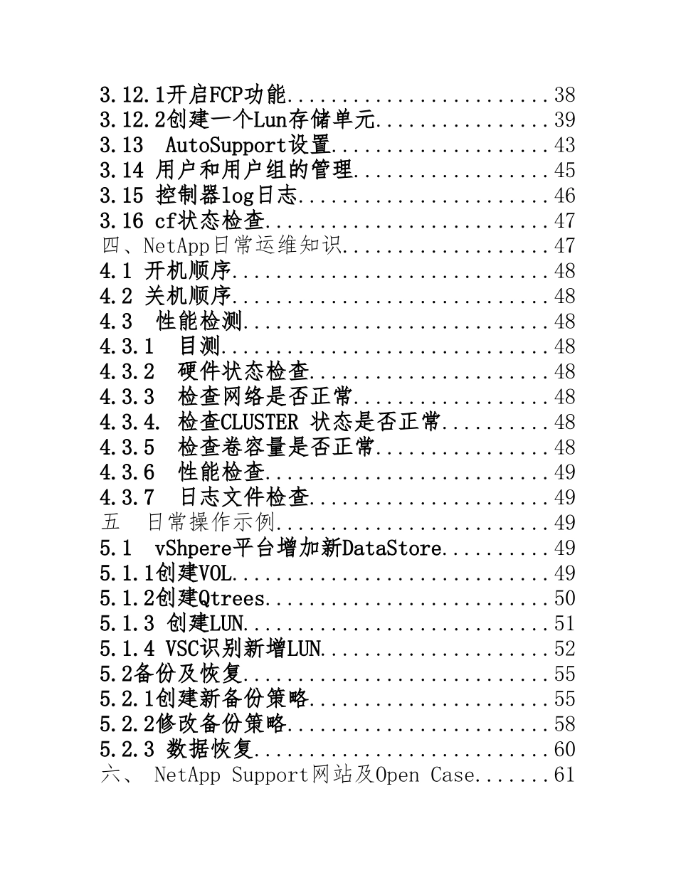 NetApp安装手册-图形化操作篇_第3页