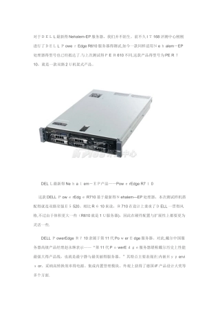 Nehalem新生代 戴尔R710服务器详细拆解