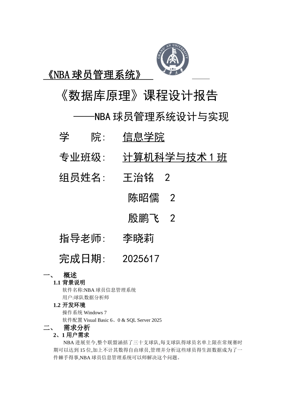 NBA球员管理系统_第1页