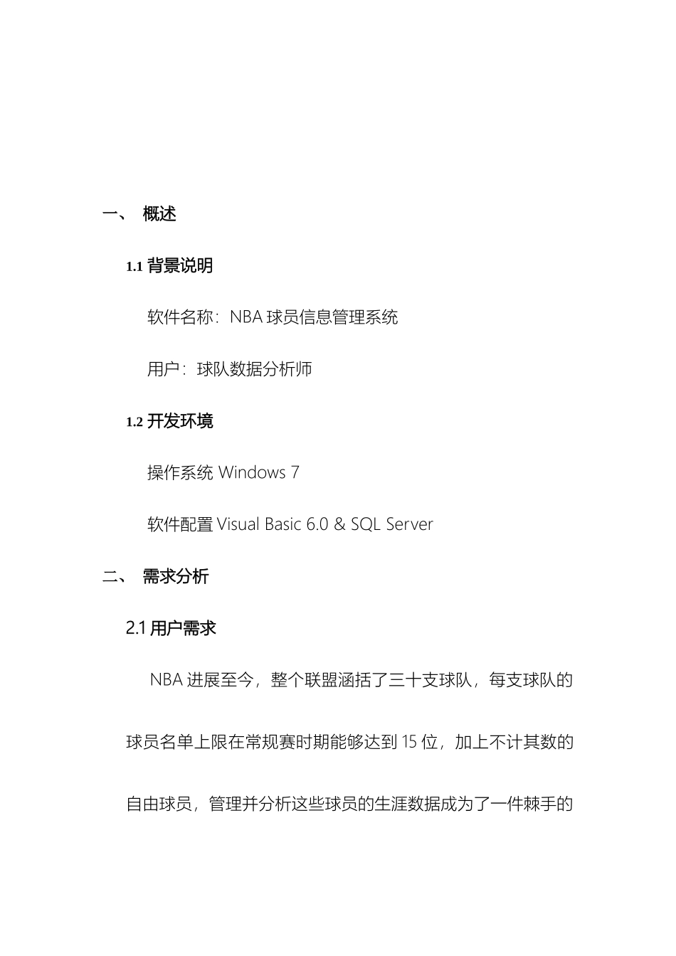 NBA球员管理系统_第3页
