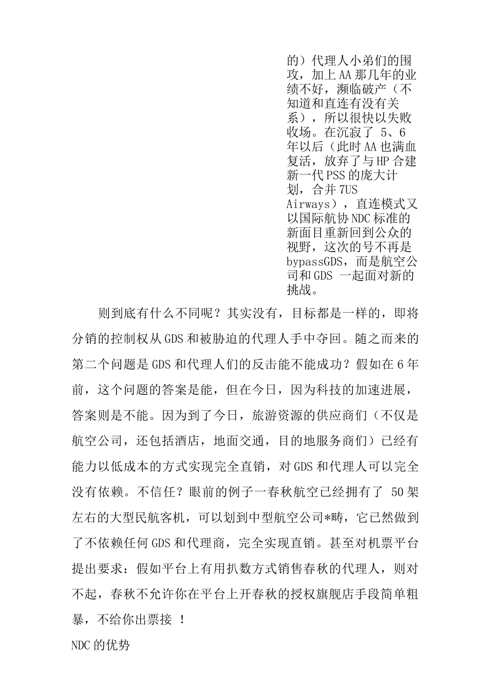 NDC概念及其意义_第2页