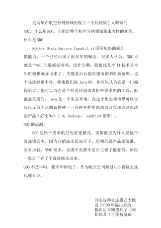 NDC概念及其意义