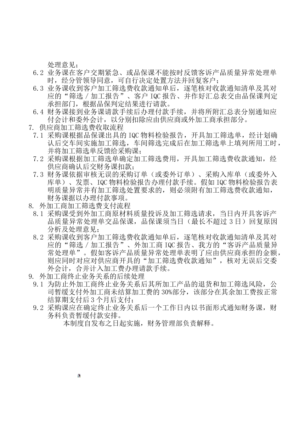 NFE-加工筛选费管理作业指导书_第3页