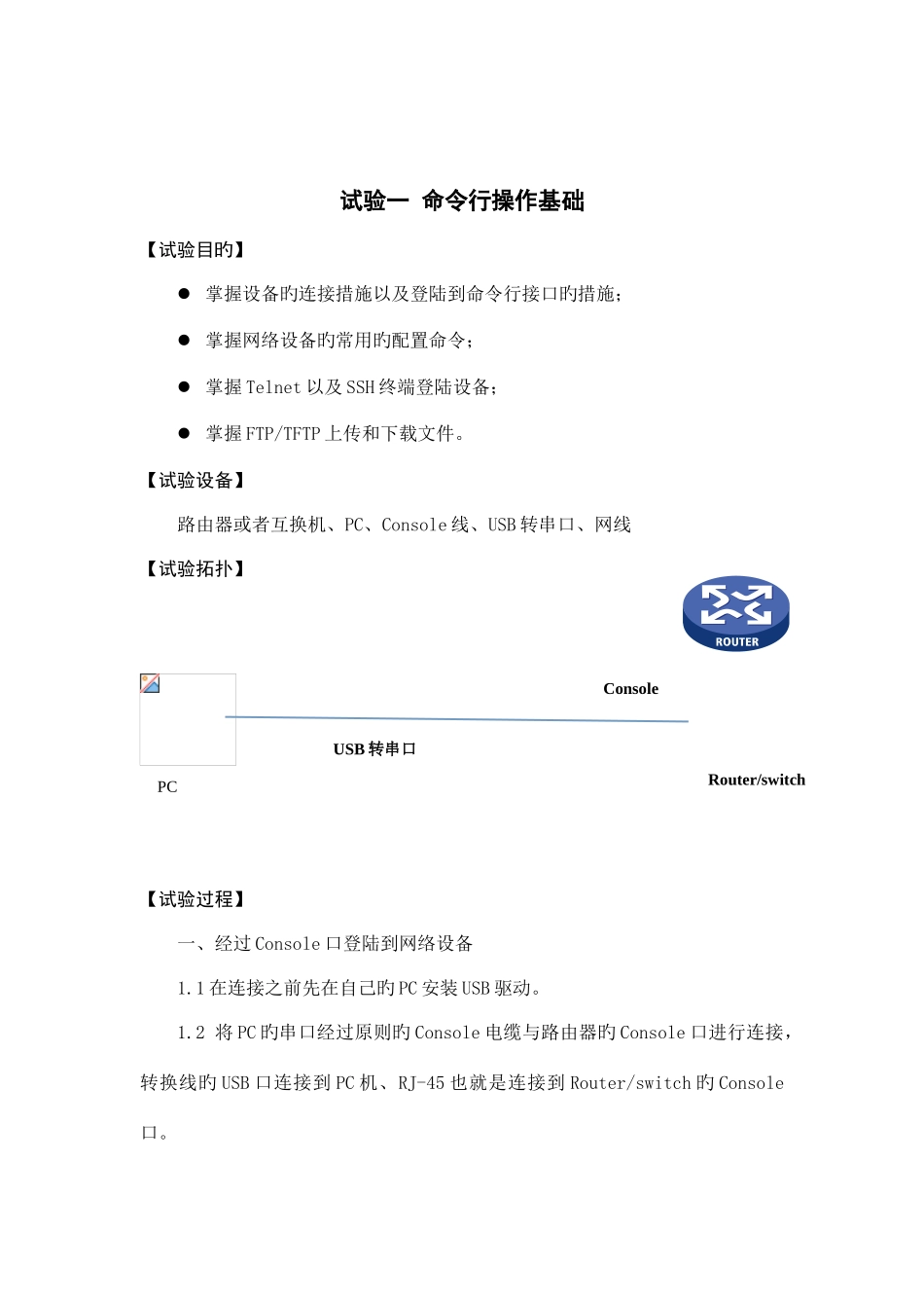 NE实验手册专业资料_第3页