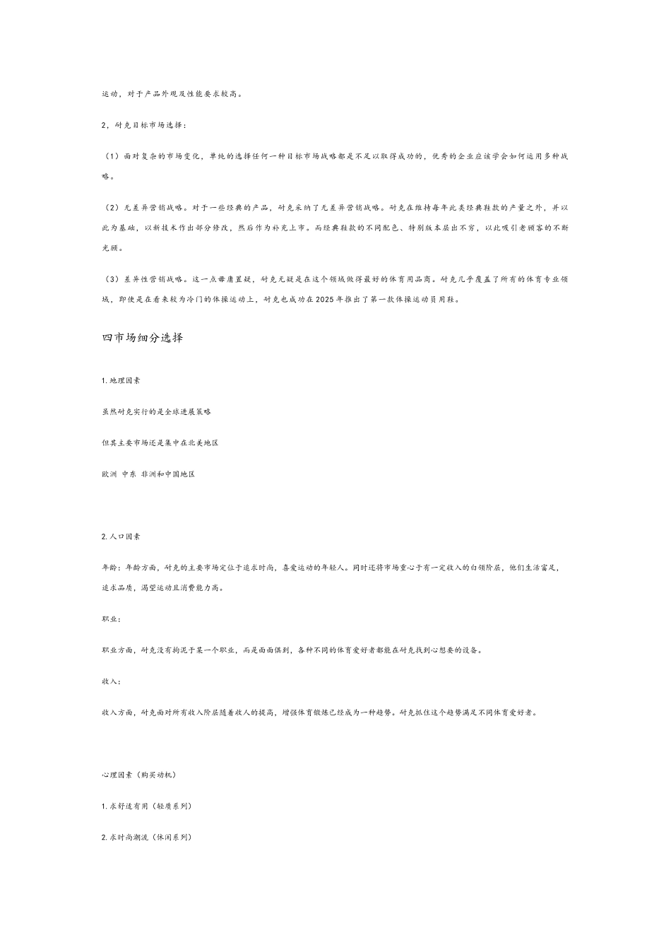 Nike网络营销策划书_第2页