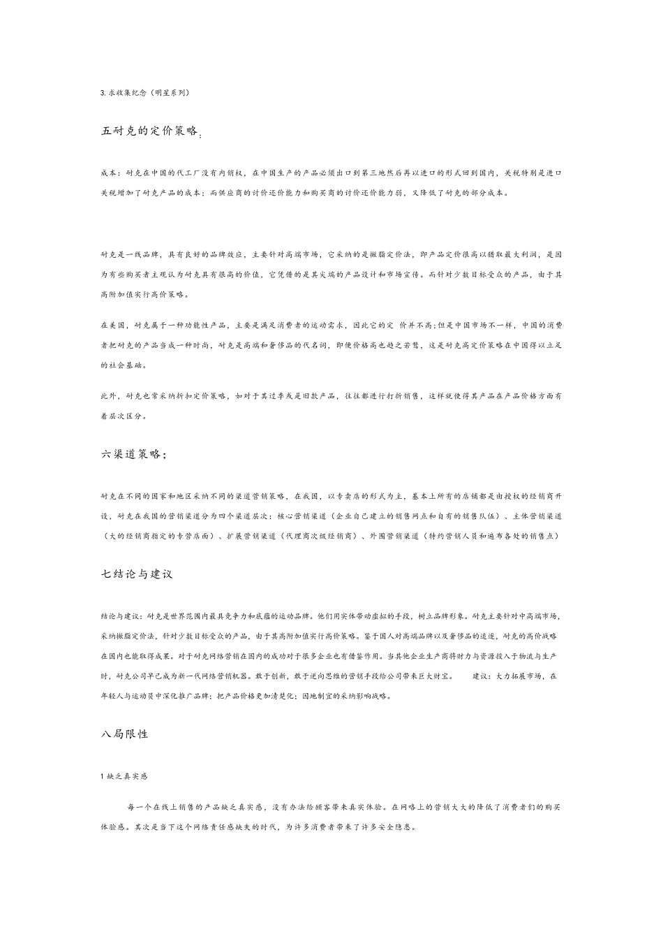 Nike网络营销策划书_第3页