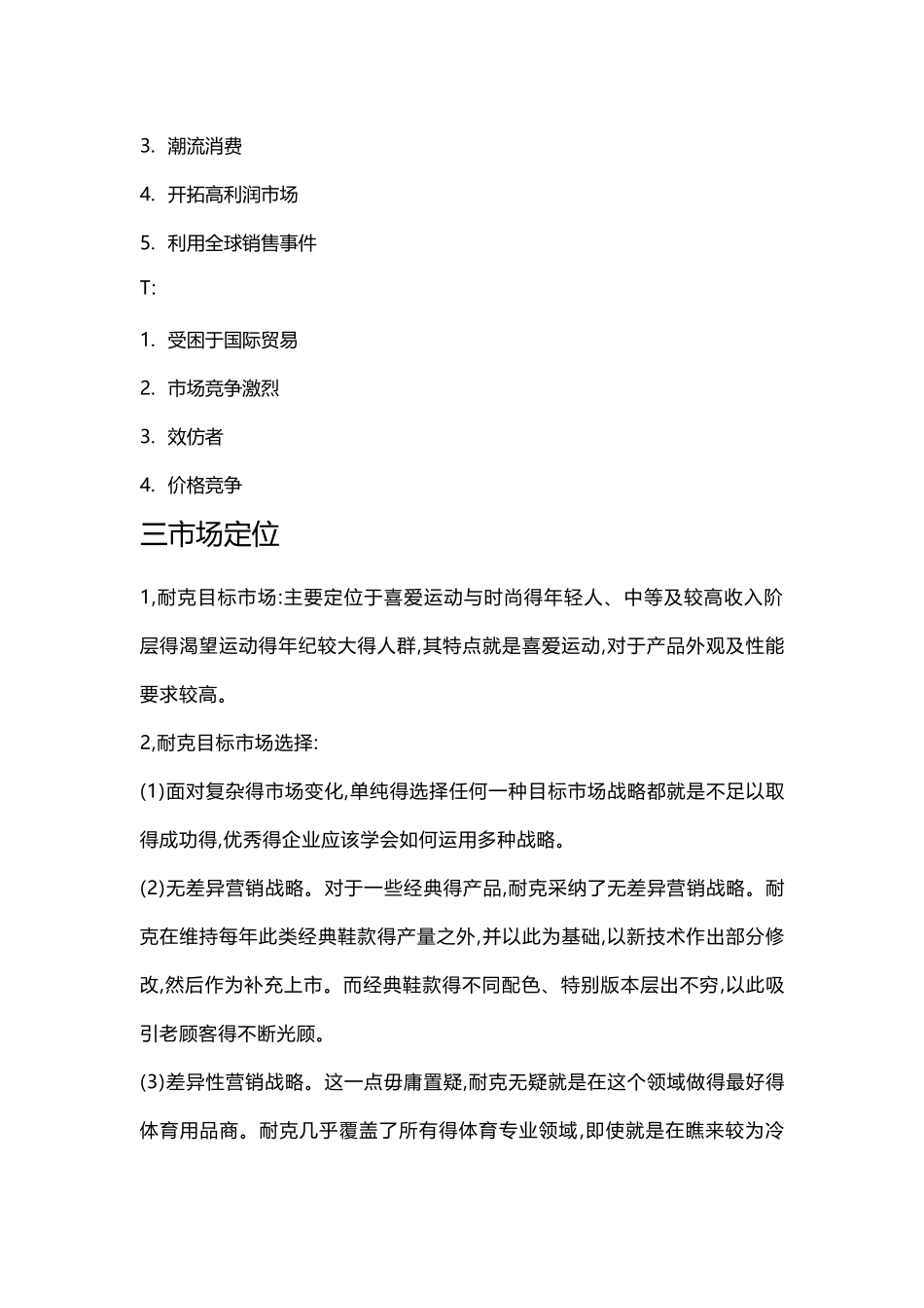 Nike网络营销策划书_第2页