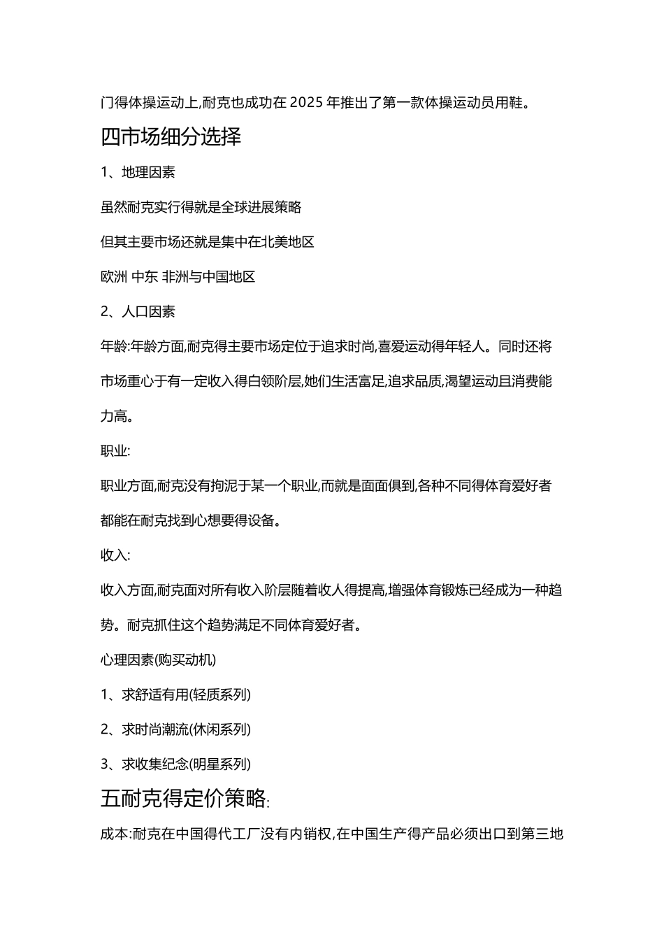 Nike网络营销策划书_第3页