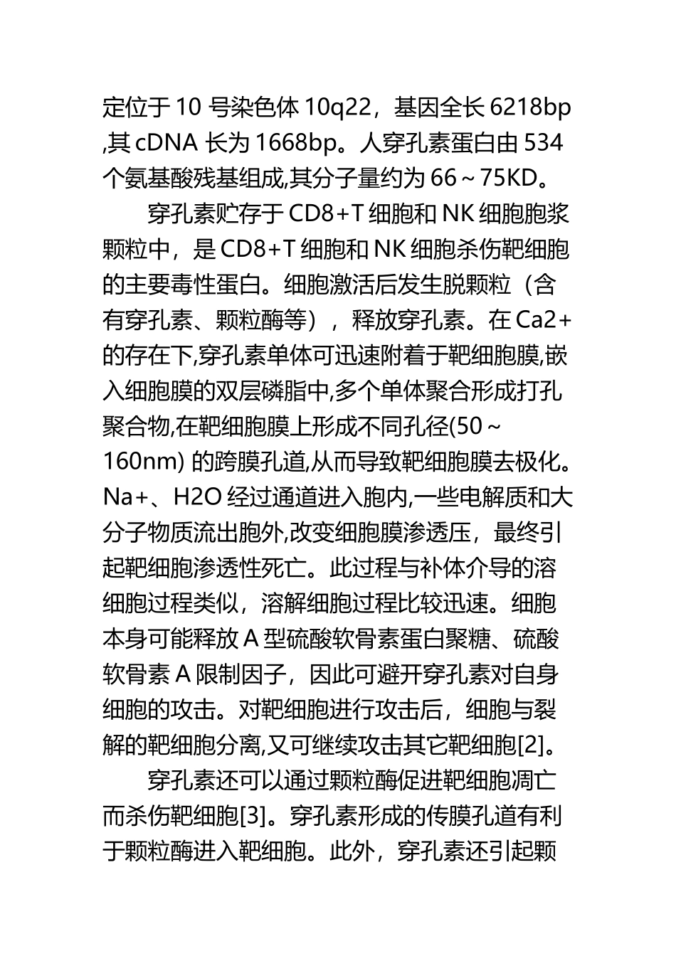 NK细胞和CD8+T细胞对靶细胞杀伤机制的异同_第3页