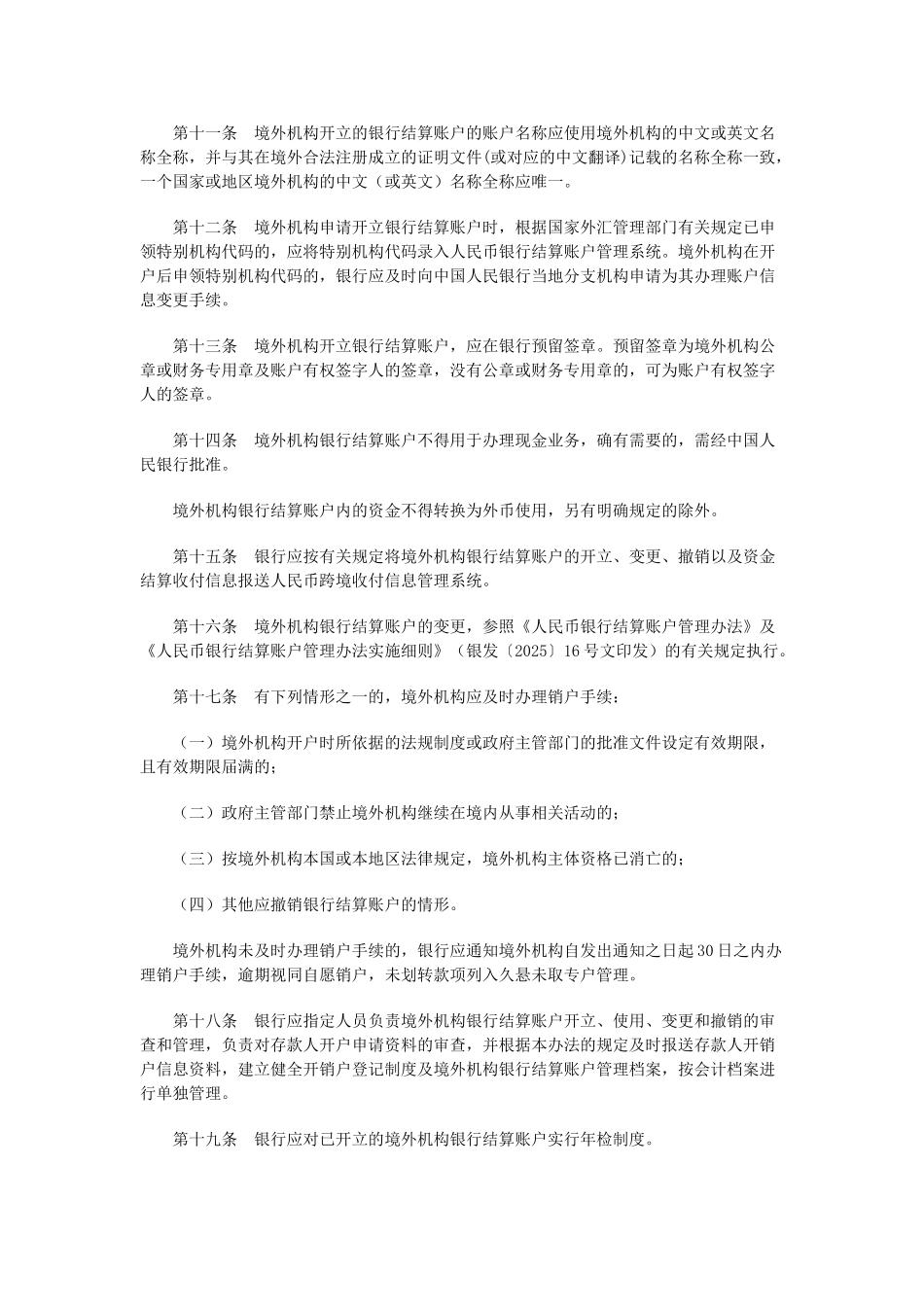 NRA账户管理办法_第2页