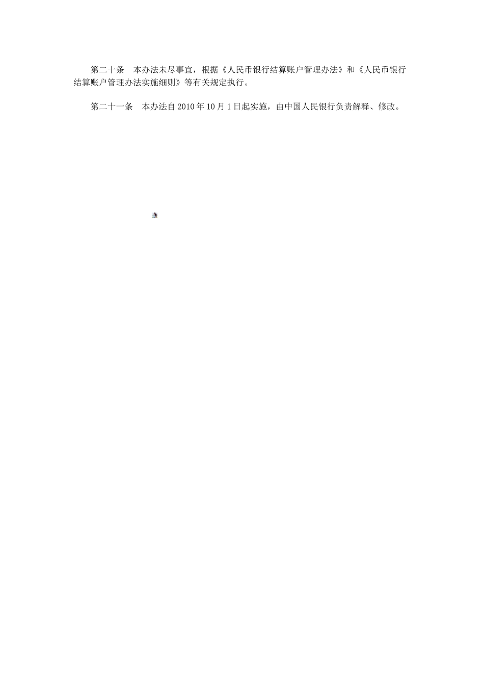 NRA账户管理办法_第3页