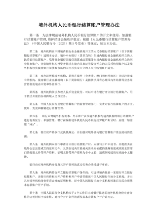 NRA账户管理办法