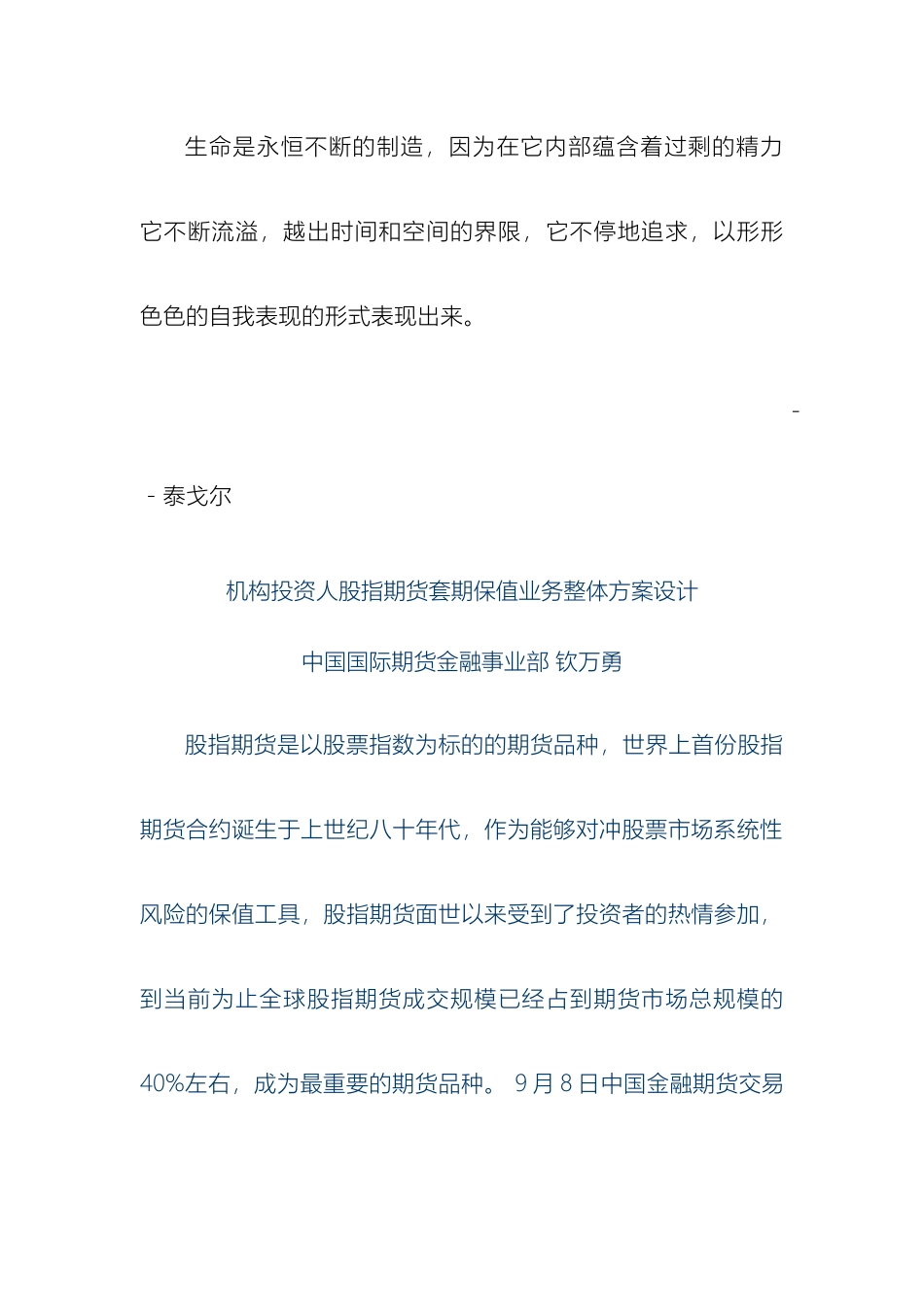 Nsvcuy机构投资人股指期货套期保值业务整体方案设计_第2页