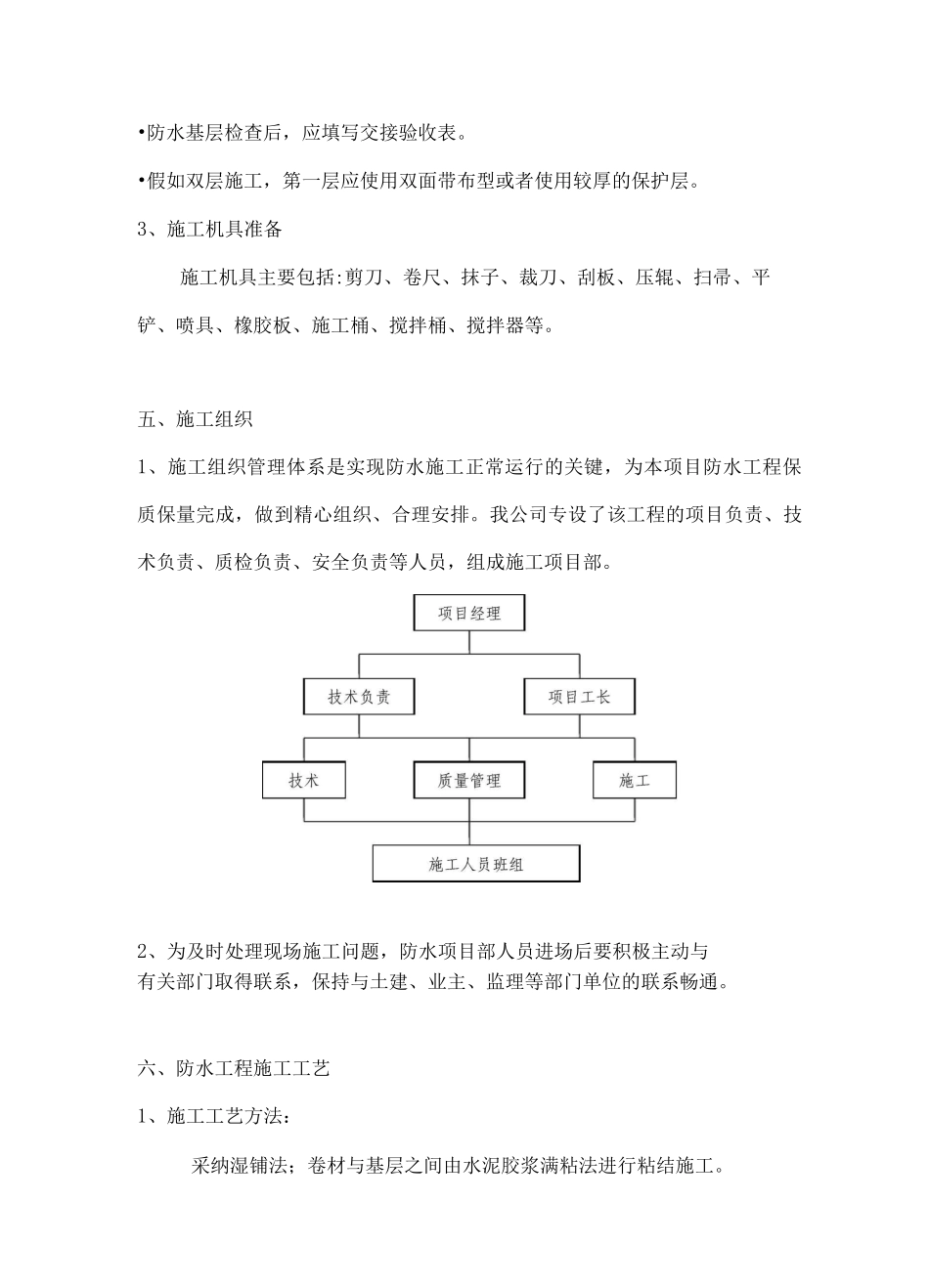 NSK三元乙丙橡胶防水卷材施工工艺3_第3页