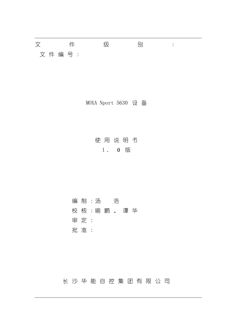 Nport5630串口服务器说明书_第2页