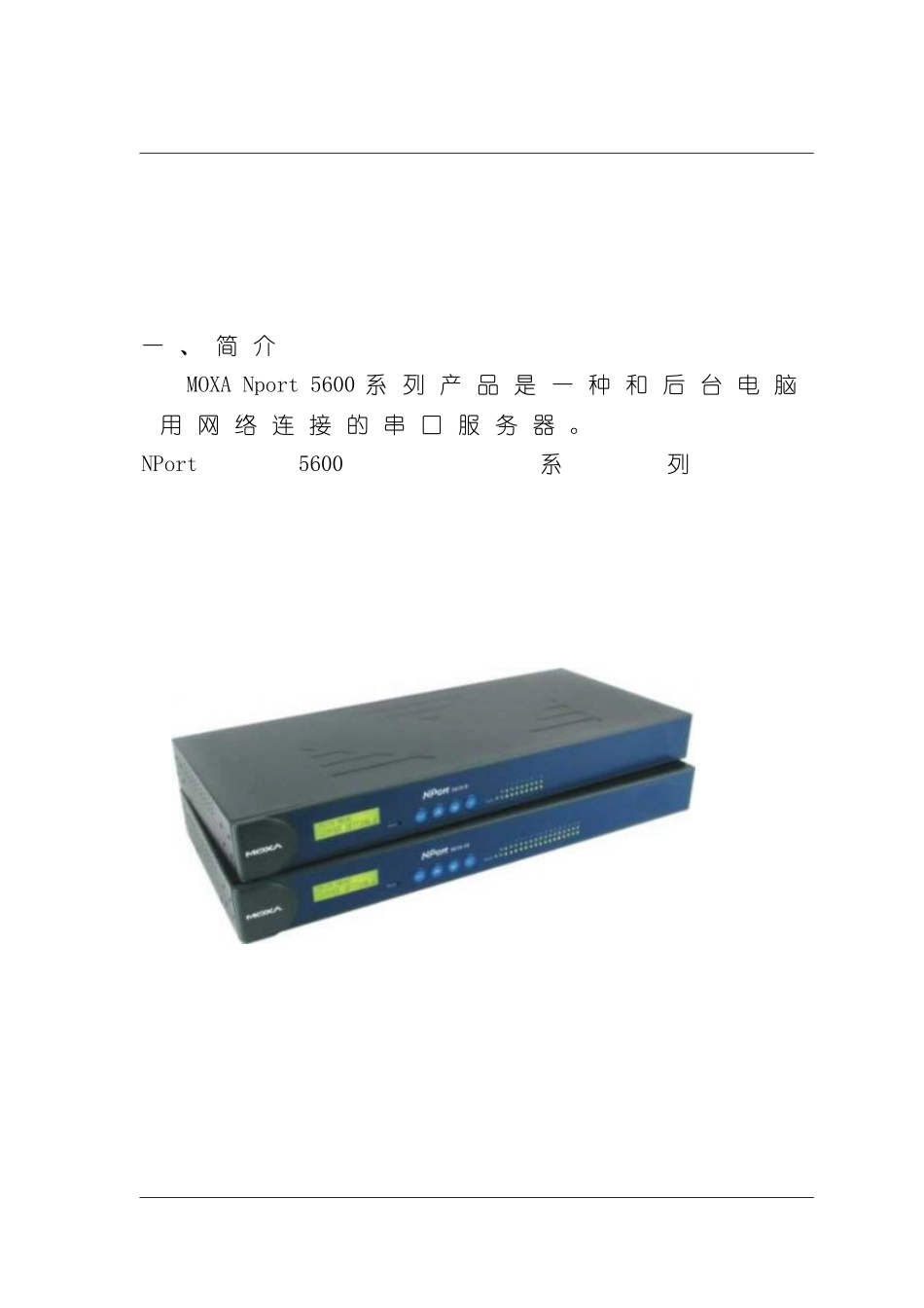 Nport5630串口服务器说明书_第3页